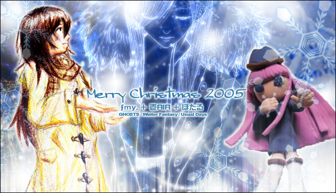 Merry Christmas2005 - fmy./��AIR/�ق���