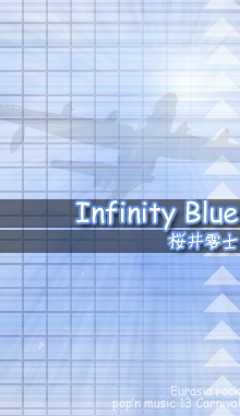 Infinity Blue/kouji